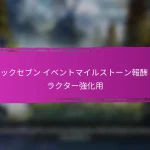 エピックセブンのクーポンコード（ゲーム内通貨用）