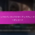 エピックセブン 月間ログイン報酬