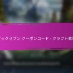 エピックセブン 10月の月間ログイン報酬